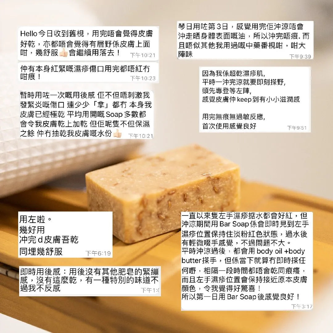 Cubed Bar Soap 低敏潔淨皂 - 潔淨同時紓緩敏感傷口。 | 濕疹肌、乾燥肌及敏感肌推薦  | 過千用家回圖證實